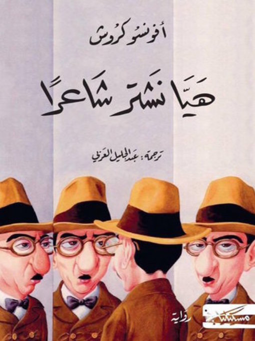 Cover of هيّا نشتر شاعرًا